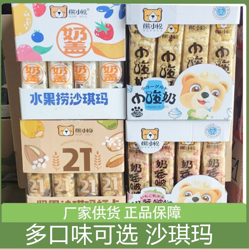 沙琪玛奶盖软糯多味早餐零食