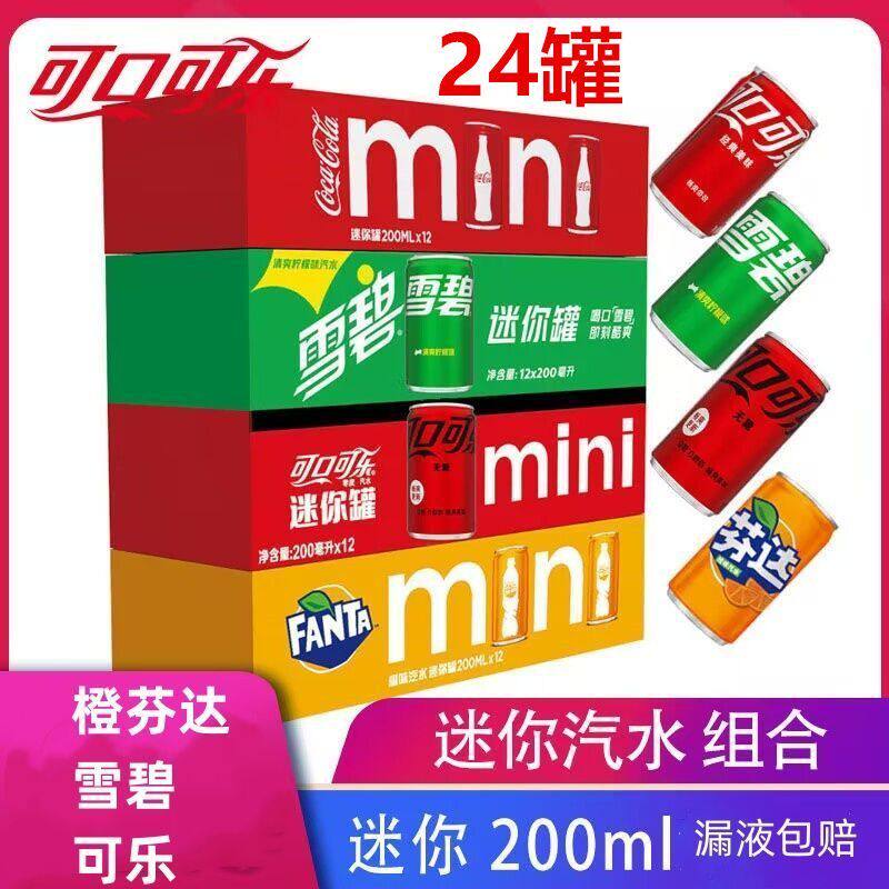 可口可乐易拉罐可乐200ml*24罐碳酸饮料小瓶迷你罐装雪芬碧橙 达