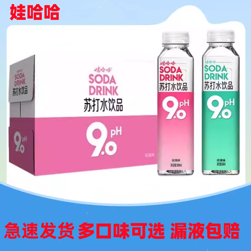 娃哈哈pH9.0苏打水500ml*瓶碱性水饮品玫瑰味柠檬味瓶装果味饮品