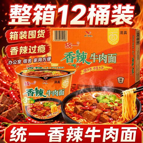 统一方便面整箱12桶香辣牛肉面桶面