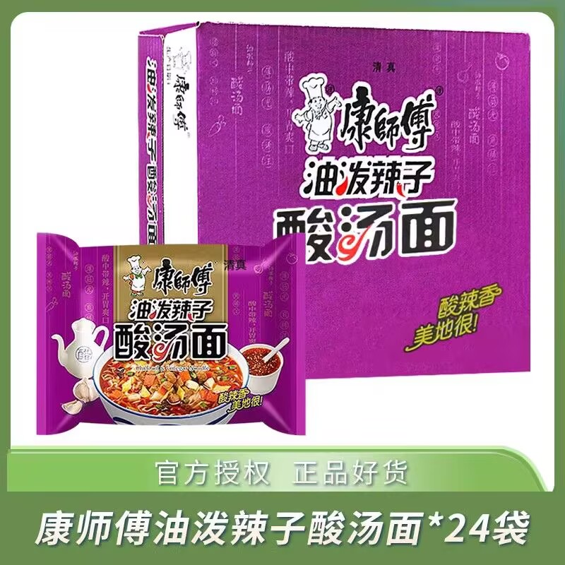 康师傅油泼辣子酸汤牛肉面清真食品方便面 袋装泡面整箱24袋包邮