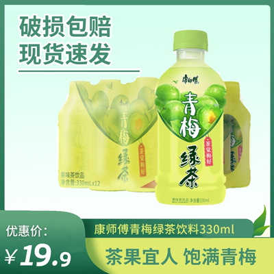康师傅青梅绿茶果汁茶饮料