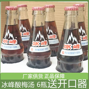 陕西特产冰峰汽水酸梅汤味200ml*6瓶碳酸饮料经典玻璃瓶儿时回忆