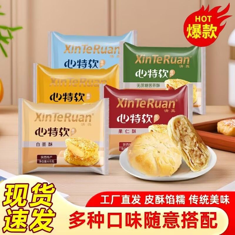 心特软白芸酥陕西特产绿豆饼酥皮含馅糕点散装清仓正宗清真食品