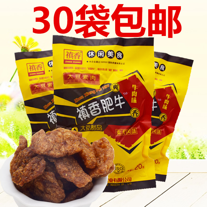 禛香肥牛大豆素肉牛肉味大禮包禛香肥牛素食懷舊零食小吃30袋包郵