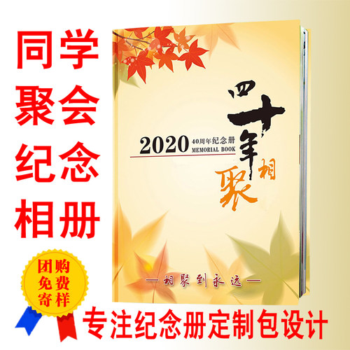毕业聚会纪念册diy定制照片书