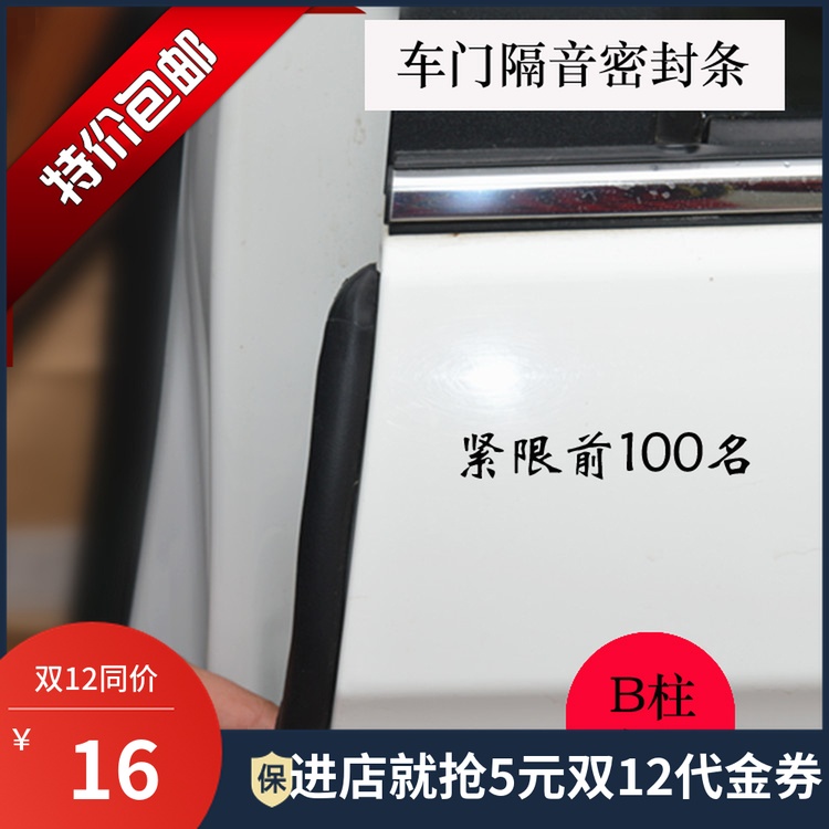 汽车B柱专用密封条 车门密封条 防尘隔音降噪胶条 安装简单|ruв категории автомобиль/товаров/аксессуары/переоснащение, Внешние украшения автомобиля/установка украшения/защита, автомобильной защиты, автомобиль с герметик - от Buy2taobao.com для оказания профессиональной услуги покупки агента Taobao