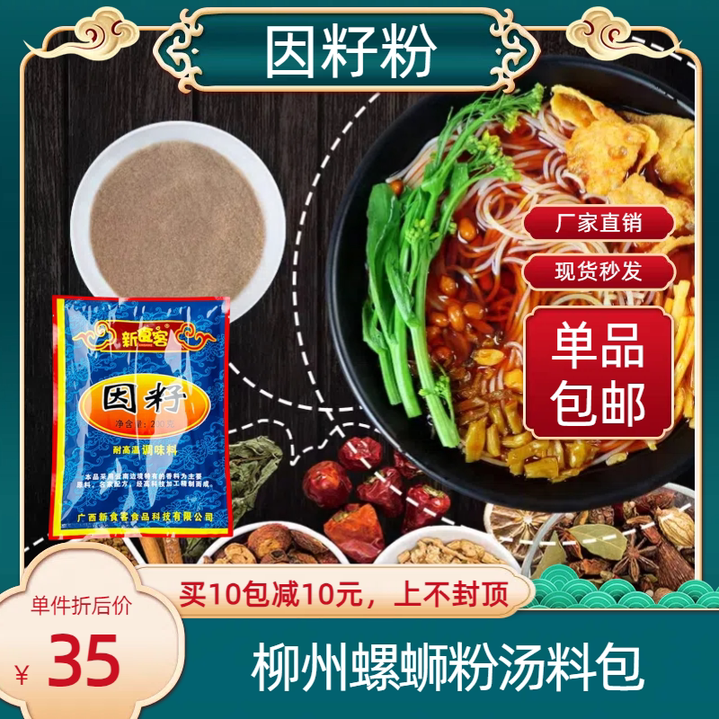 增香卤肉螺蛳粉餐饮回味桂林米粉提鲜因籽持久调料