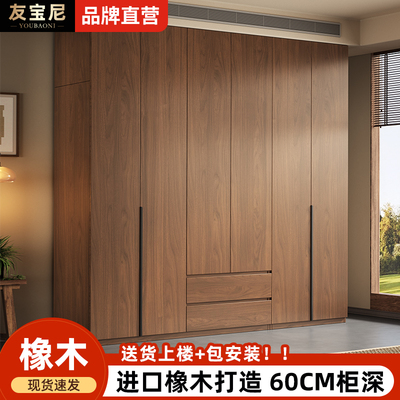 友宝尼橡木实木衣柜家用卧室可定制衣橱新中式带抽屉储物柜包安