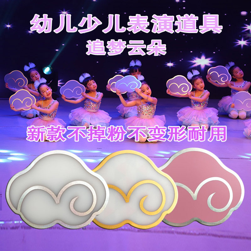 新款六一节目少儿追梦云朵舞蹈道具手拿白色银边不掉粉舞台表演倩,运动/瑜伽/健身/球迷用品,更多舞蹈配饰,淘宝优惠券,粉丝福利购,淘宝优惠卷