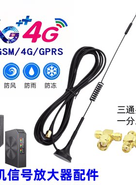 4G5G高增益吸盘物联卡天线蜂易达手机信号放大器配件扩大室内增强