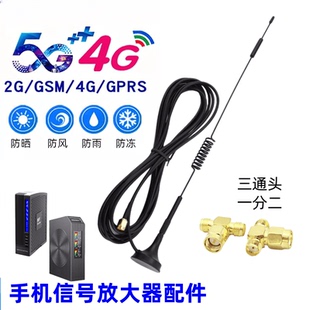 4G5G高增益吸盘物联卡天线蜂易达手机信号放大器配件扩大室内增强