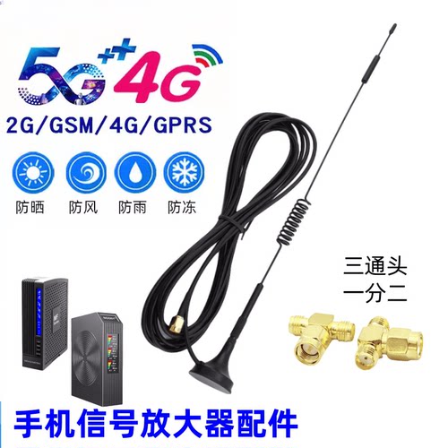 4G5G高增益吸盘物联卡天线蜂易达手机信号放大器配件扩大室内增强
