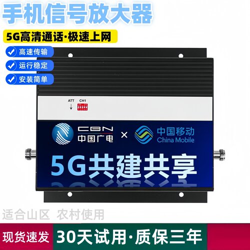 4G5G手机信号放大器山区偏远农村广电移动700MHz 增强信号B28频段