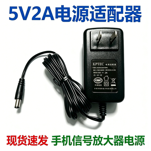 手机信号放大器电源适合器5V2A 冠锦电源 5V6A电源线12V2A电源