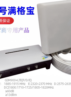 二手4G移动/联通信号满格宝 全频段TDD手机信号放大器1800+ F/D/E