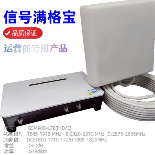二手4G移动/联通信号满格宝 全频段TDD手机信号放大器1800+ F/D/E