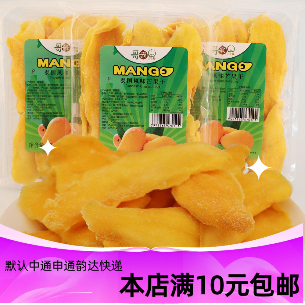泰国风味芒果干500g厚切果铺零食