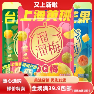 溜溜梅上海黃桃QQ梅青梅夾黃桃干鳳梨啵啵梅子零食喜龍果凍干草莓