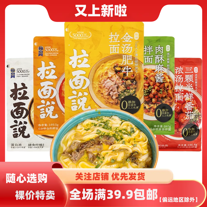 拉面说儿豚骨叉烧酸辣肥牛金汤番茄肉酥拌面海鲜冬阴功港式米线