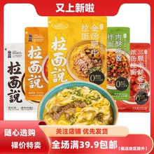 拉面说儿豚骨叉烧酸辣肥牛金汤番茄肉酥拌面海鲜冬阴功港式米线