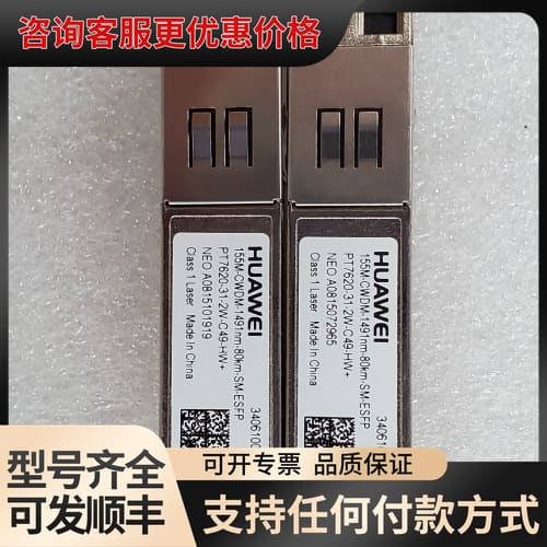 议价光模块34061004 155M-CWDM-1491nm可维修