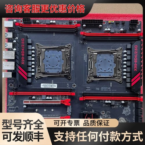 议价精粤X99-8D4/2.5G双路/主板可维修图片