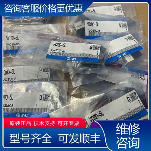 议价VQ110-5L 电磁阀 余货 未使用可维修