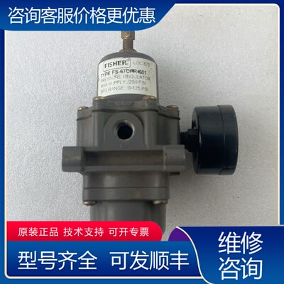 议价FISHER费希尔压力调节器 FS-67CFR-601 可维修