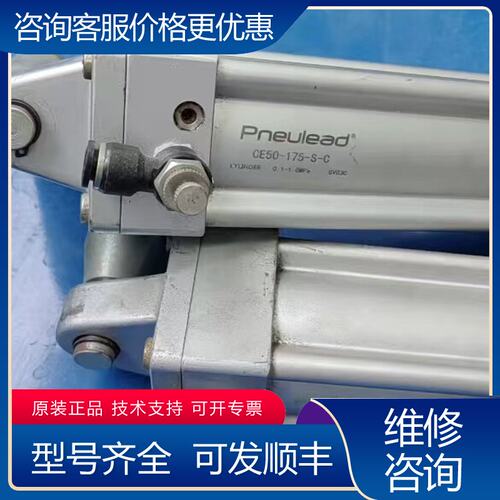 议价Pneulead CE50-175-S-C 气缸件成可维修