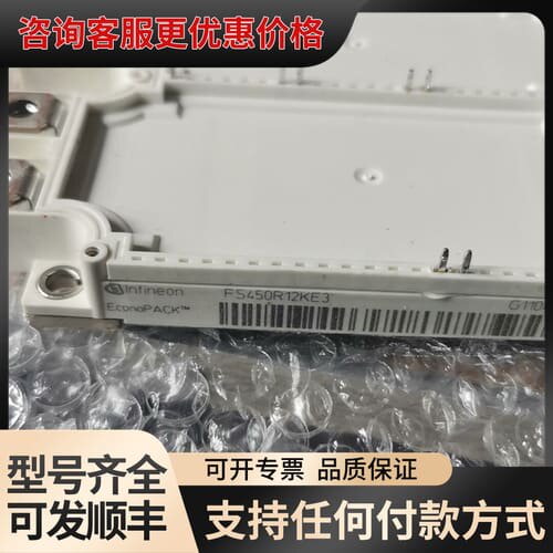 议价FS450R17KE3 FS450R12KE3 模可维修