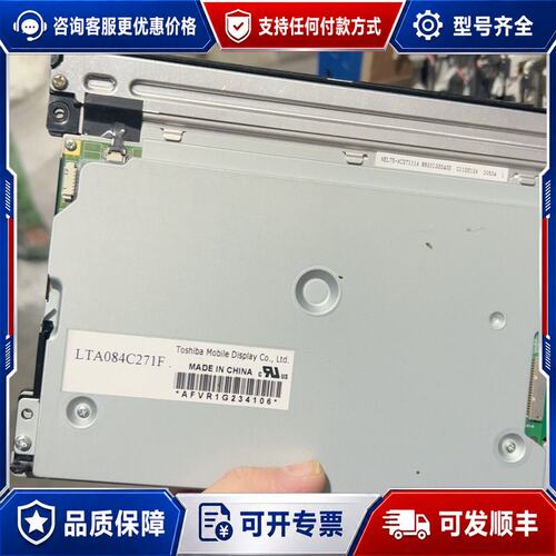议价LTA084C271F显示屏可维修