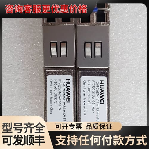 议价光模块34061006 155M-CWDM-1511nm可维修