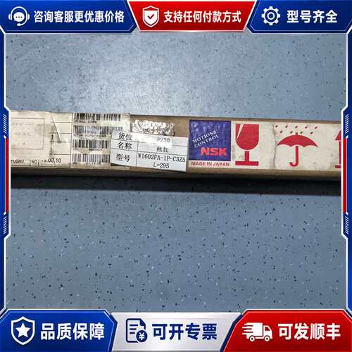 议价W1602FA-1P-C3Z5 L=295 NSK可维修