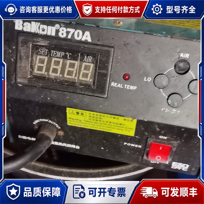 议价Bakkon白光870A气泵直风数显热风枪850B，通电，实可维修