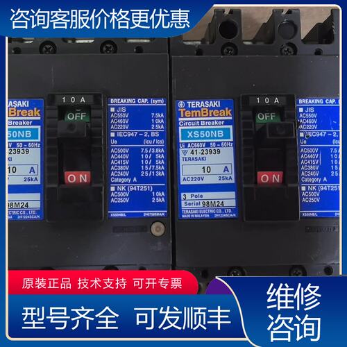 议价TERASAKI寺崎断路器XS50NB3P三相10A可维修