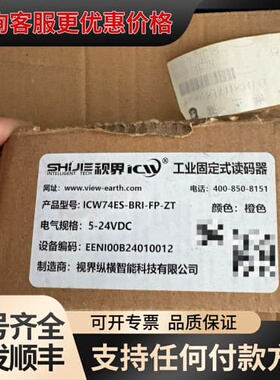 议价视界ICW74ES-BRI-FP-ZT工业固定式读码器，橙色可维修