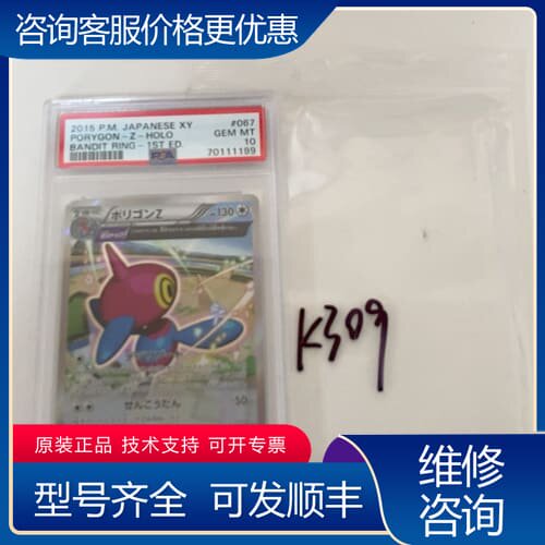 议价宝可梦 PTCG 多边兽 PSA10分 067/081 可维修