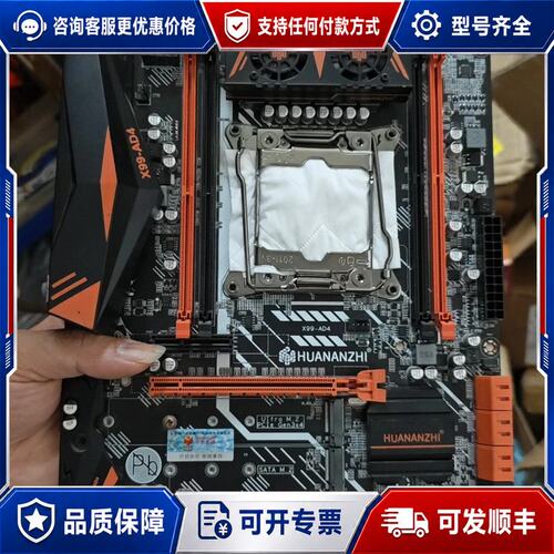 议价华南X99-AD4主板，橙色PCB，支持E5系列CPU，DD可维修