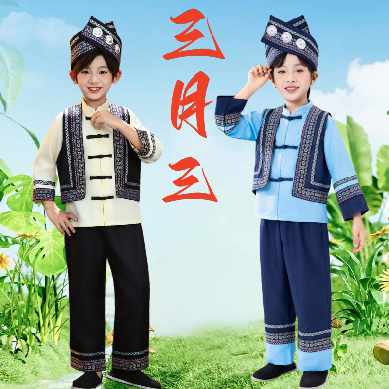 新款男童壮族三月三舞蹈演出服
