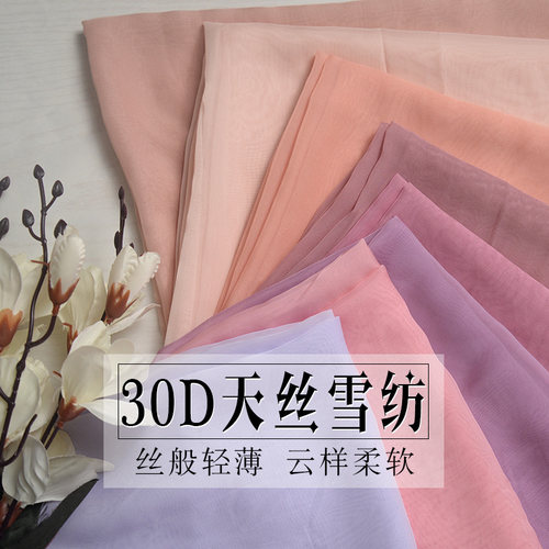 纯色30D天丝雪纺古风汉服布料