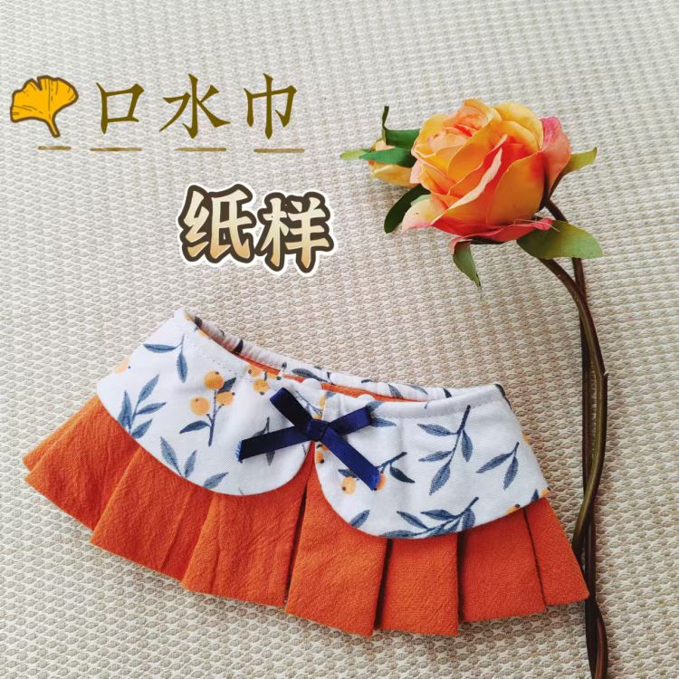 纸样制图猫咪狗狗diy领巾围脖百褶领口水围兜可爱饰品小型犬围嘴