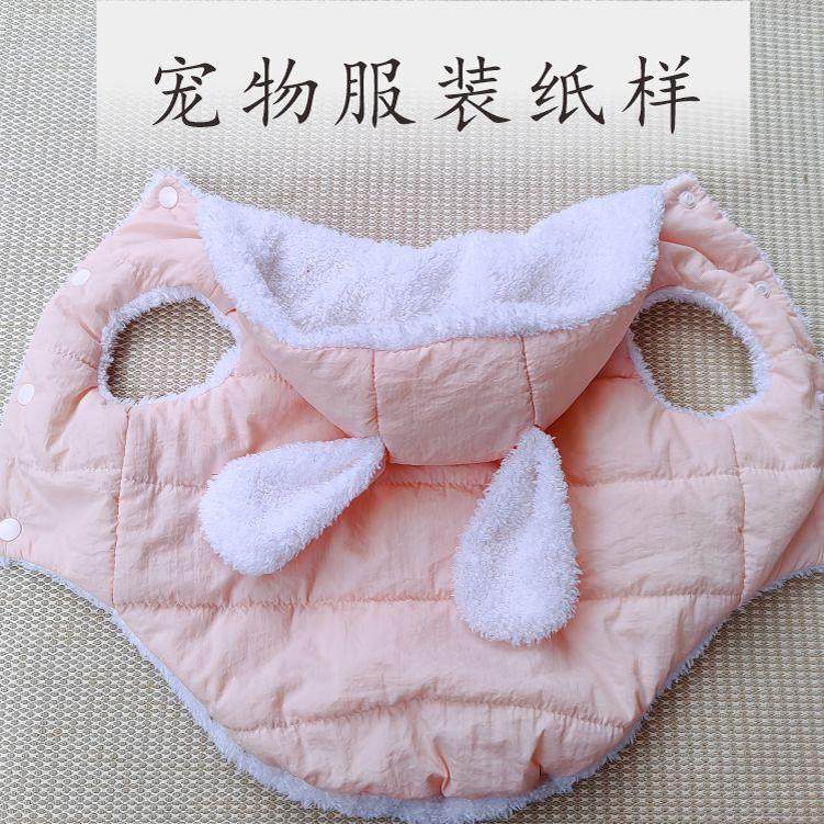 宠物衣服CAD版样纸样模版兔帽猫宠物服装/雨衣（新