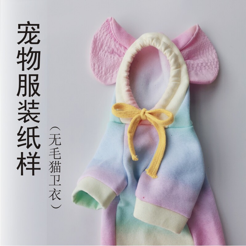 德文无毛猫卫衣宠物衣服模版cad打版手工diy裁剪图缝制教程定制