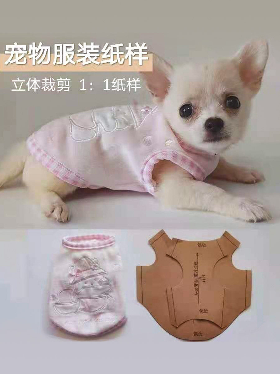 宠物服装版样制图纸样夏纯棉背心diy定制狗狗衣服泰迪金毛大型犬