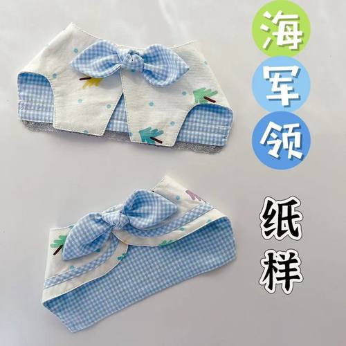 宠物纸样手工diy定制狗猫兔子海军领围脖项圈口水围围兜领巾装饰