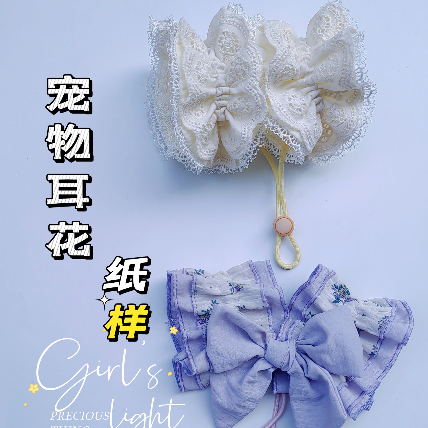 宠物耳花纸样宠物狗饰品可卡查理王美卡耳套图纸史宾格头花防弄脏