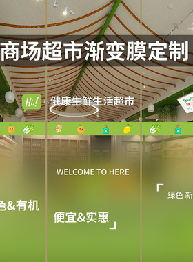 超市玻璃门渐变防撞贴膜定制