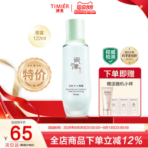 瓷律石斛补水菁露滋润紧致
