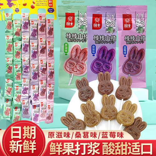 棒棒山楂蓝莓桑葚国丰袋装无添加